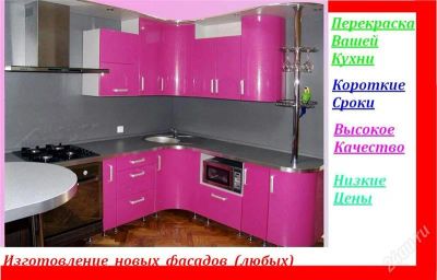 Лот: 1895349. Фото: 1. покраска,перекраска кухоныx гарнитуров... Ремонт и изготовление мебели