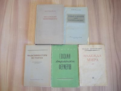 Лот: 21073822. Фото: 1. 5 винтажных книг Эренбург литература... Публицистика, документальная проза