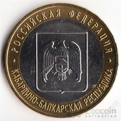 Лот: 2586514. Фото: 1. 10 рублей кабардино-балкарская... Россия после 1991 года