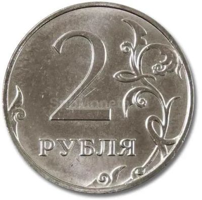 Лот: 25651661. Фото: 1. монеты два 2 рубля. Россия после 1991 года