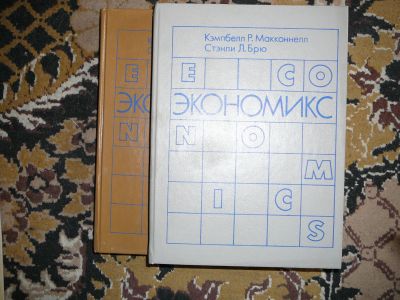 Лот: 19995465. Фото: 1. книги по экономике в 2 томах. Экономика