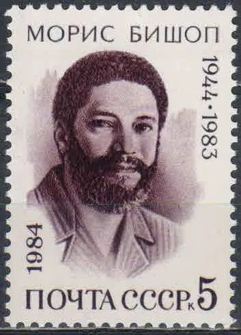 Лот: 24953273. Фото: 1. 1984, май. 40-летие со дня рождения... Марки