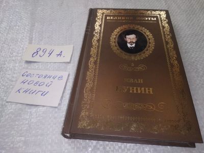 Лот: 19144443. Фото: 1. (291023)Ритм, Бунин Иван Алексеевич... Художественная