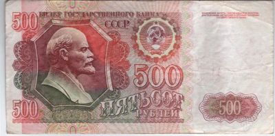 Лот: 980062. Фото: 1. 500 рублей 1992 год. (№604м). Россия, СССР, страны СНГ