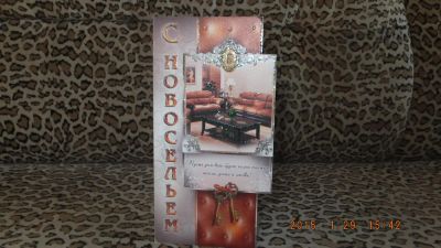 Лот: 5031695. Фото: 1. Открытка "С Новосельем!", А5. Открытки, конверты