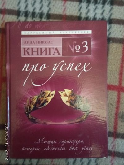 Лот: 16175073. Фото: 1. Книга-Про успех. Психология и философия бизнеса