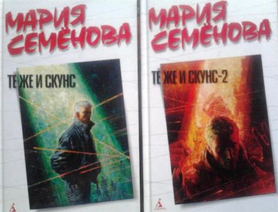 Лот: 3078443. Фото: 1. М.Семенова. Те же и скунс. Те... Художественная