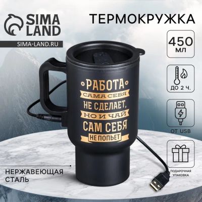 Лот: 25616624. Фото: 1. Термокружка с подогревом от USB... Шины
