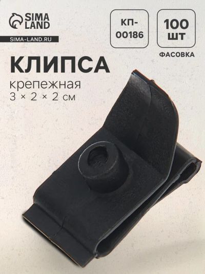 Лот: 25614947. Фото: 1. Клипса крепежная, КП-00186. Салон