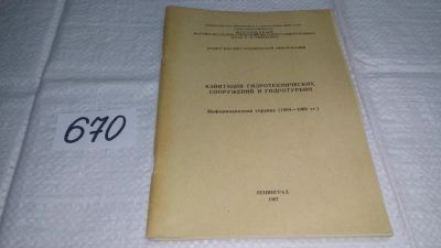 Лот: 11123103. Фото: 1. Кавитация гидротехнических сооружений... Физико-математические науки
