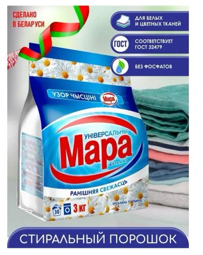 Лот: 24566051. Фото: 1. Порошок стиральный Мара Утрення... Бытовая химия
