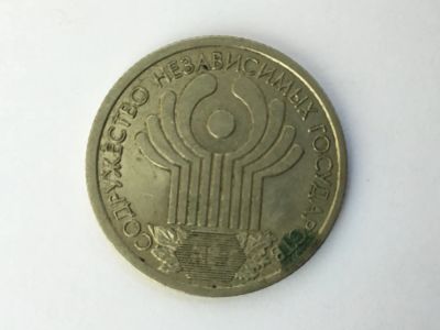 Лот: 11995112. Фото: 1. Россия 1 рубль 2001 г. 10-летие... Россия после 1991 года