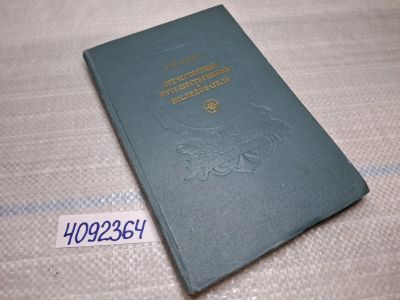 Лот: 25437765. Фото: 1. Oz (4092364) Отечественные путешественники... Другое (справочная литература)