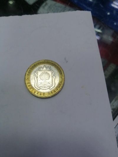 Лот: 19409466. Фото: 1. 10 рублей липецкая область. Россия после 1991 года