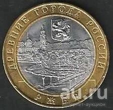 Лот: 9607144. Фото: 1. 10 рублей 2016 г. Ржев . с рубля. Россия после 1991 года