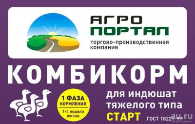 Лот: 13632922. Фото: 1. Полнорационный комбикорм для индюшат... Корма