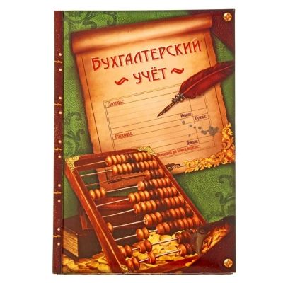 Лот: 7526468. Фото: 1. Ежедневник «Бухгалтерский учет... Записные книжки, ежедневники, блокноты