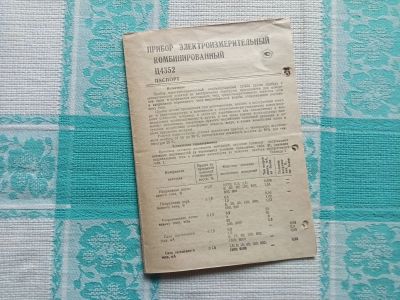Лот: 25378146. Фото: 1. Документы на электроизмерительный... Контрольно-измерительное оборудование