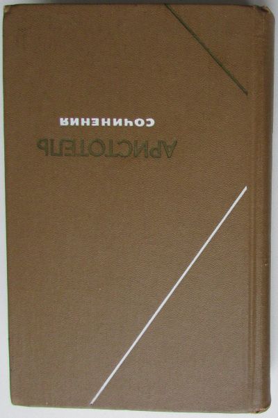 Лот: 24892513. Фото: 1. Сочинения в четырех томах. Отдельный... Философия