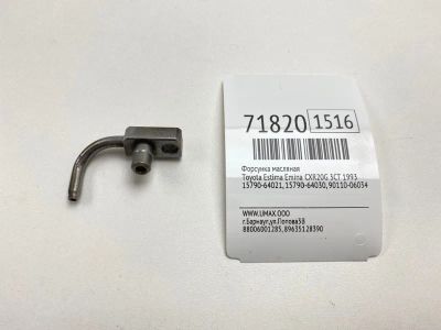 Лот: 21113432. Фото: 1. Форсунка масляная Toyota Estima... Двигатель и элементы двигателя