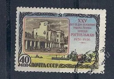 Лот: 916175. Фото: 1. 1956 (1815 1906) Завод Ростсельмаш. Марки