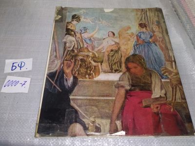 Лот: 18834050. Фото: 1. Музей Прадо. Мадрид. Альбом из... Изобразительное искусство