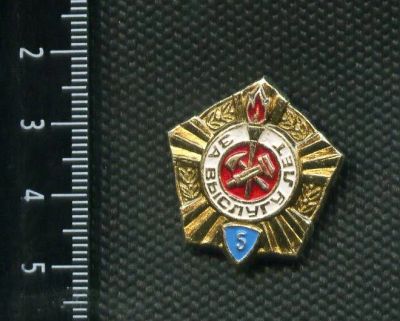 Лот: 17716133. Фото: 1. (№9359) значки ВДПО 5 лет выслуги. Памятные медали