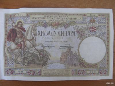 Лот: 8929842. Фото: 1. Сербия 1000 динаров 1920 года. Европа