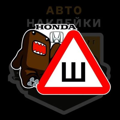 Лот: 12099819. Фото: 1. Наклейки / Honda Шипы. Наклейки автомобильные