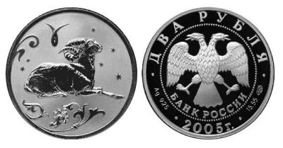 Лот: 15240153. Фото: 1. 2 рубля 2005 года Знаки зодиака... Россия после 1991 года