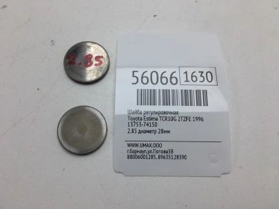 Лот: 20397970. Фото: 1. Шайба регулировочная Toyota Estima... Кузов