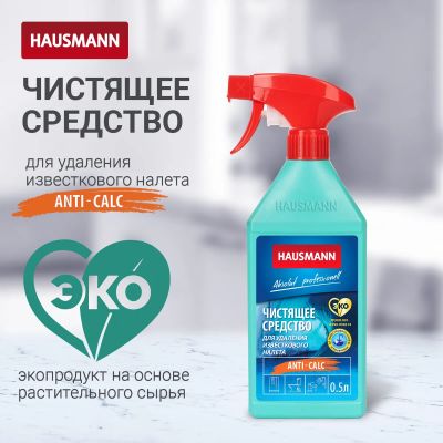 Лот: 24939238. Фото: 1. Чистящее средство Hausmann для... Бытовая химия