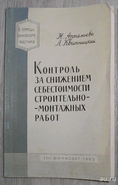 Лот: 8280032. Фото: 1. Контроль за снижением себестоимости... Бухгалтерия, налоги