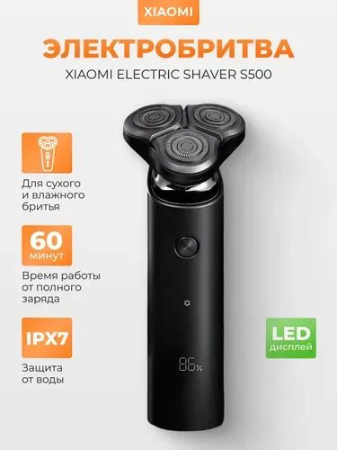 Лот: 25043222. Фото: 1. Электробритва мужская Xiaomi S500. Укладка и стрижка волос, бритьё, эпиляция