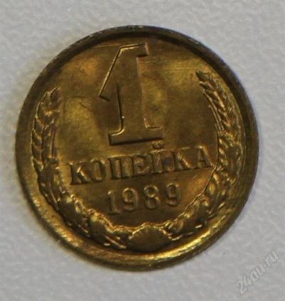 Лот: 2790760. Фото: 1. 1 копейка 1989 года СССР. Россия и СССР 1917-1991 года