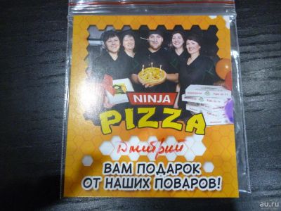 Лот: 8659355. Фото: 1. Купон на бесплатную пиццу от Ninja... Подарочные сертификаты, купоны, промокоды