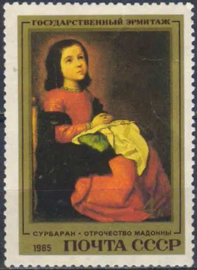 Лот: 23455656. Фото: 1. 1985, март. Шедевры Государственного... Марки
