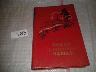 Лот: 6699839. Фото: 1. Библиотека сибирского романа... Художественная