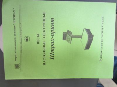 Лот: 16659165. Фото: 1. Весы торговые с печатью этикеток... Торговое