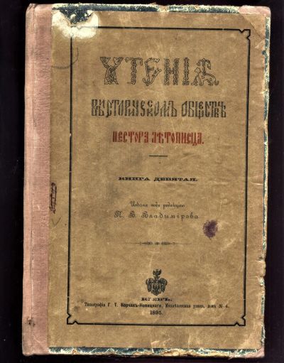 Лот: 20569837. Фото: 1. Енисейская Сибирь.* Чтения в Историческом... Книги