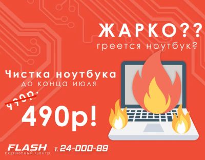 Лот: 11773168. Фото: 1. Жарко?? Греется ноутбук? Успей... Ноутбуки