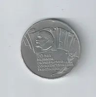 Лот: 21425694. Фото: 1. 5 рублей 1987 год. 70 лет ВОСР... Россия и СССР 1917-1991 года