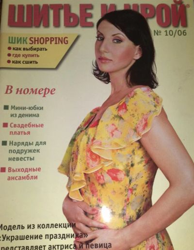 Лот: 3200757. Фото: 1. Журнал с выкройками "Шитье и крой... Красота и мода