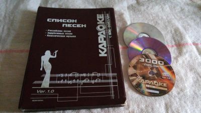 Лот: 7347036. Фото: 1. караоке с бэк-вокалом, диск 3000... CD, DVD, BluRay