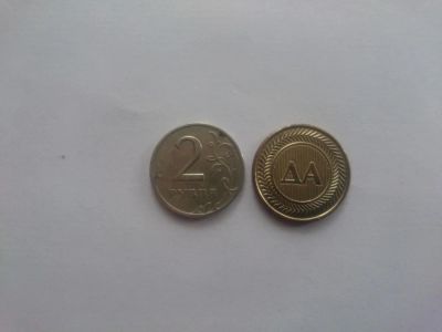 Лот: 10684387. Фото: 1. Монета Да Нет. Сувенирные мелочи