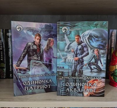 Лот: 23513899. Фото: 1. Книги серии Константин Калбазов... Художественная