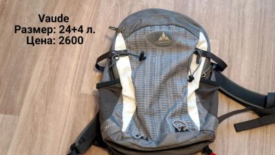 Лот: 11108786. Фото: 1. Рюкзак Vaude. Альпинизм и скалолазание