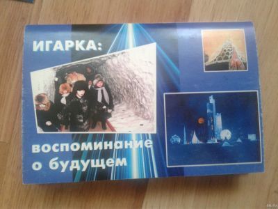 Лот: 13448226. Фото: 1. набор открыток "Игарка: воспоминание... Открытки, конверты