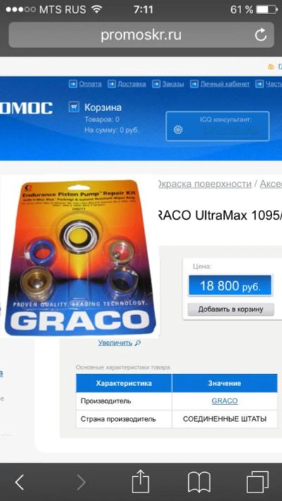 Лот: 7099099. Фото: 1. Ремкомплект Грако Марк 5 Graco... Другое (инструмент и расходные)