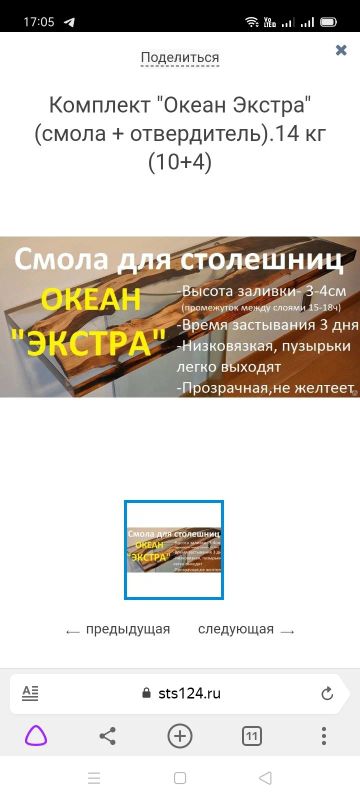 Лот: 17549484. Фото: 1. Эпоксидная смола океан экстра. Краски, лаки, растворитель